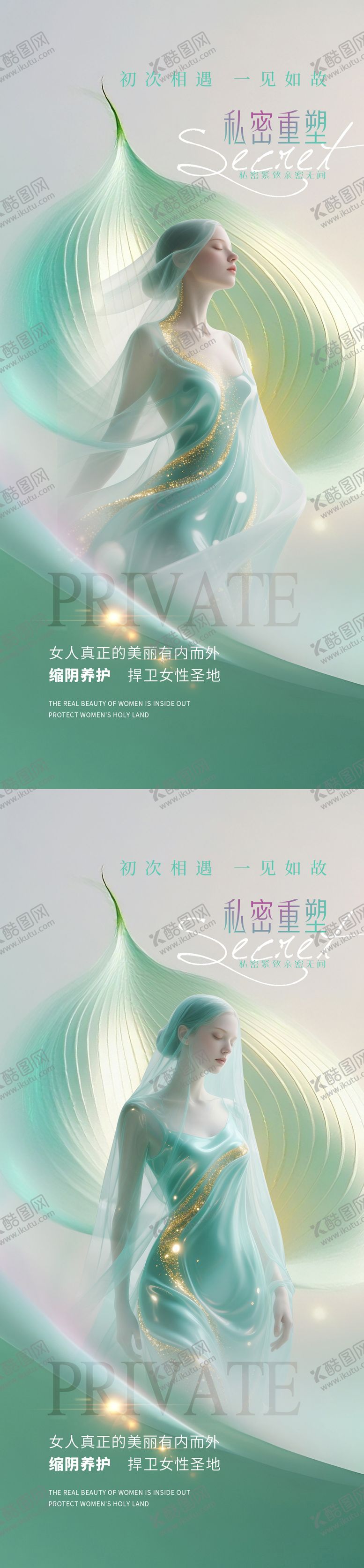 编号：18837108252345483447【酷图网】源文件下载-医美私密促销海报