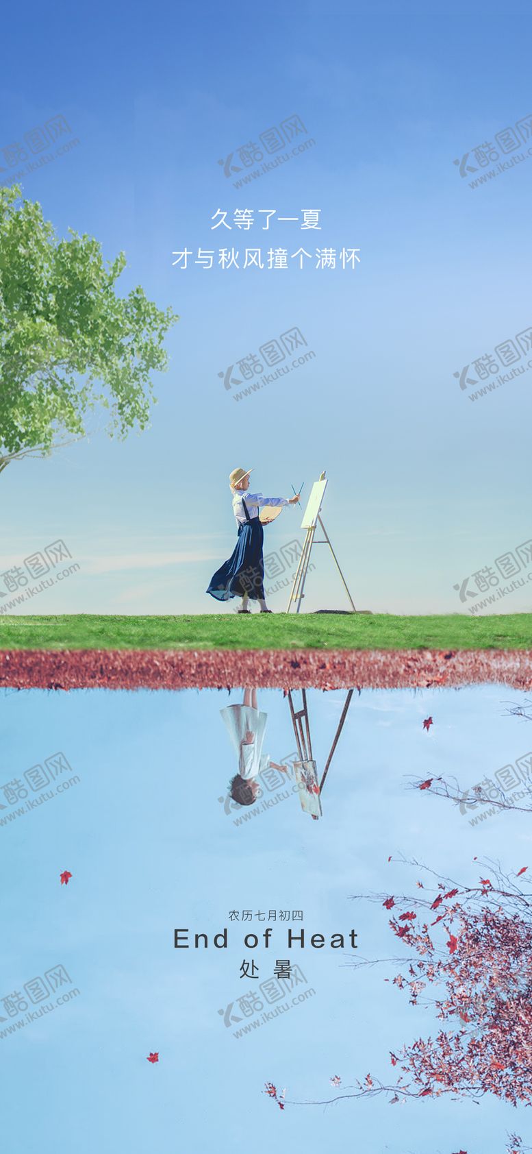 编号：15112507211245386015【酷图网】源文件下载-节气海报