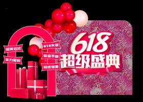 618美陈
