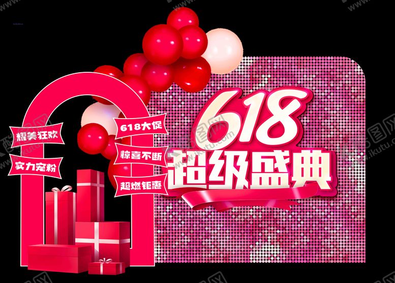 编号：95868306160322099995【酷图网】源文件下载-618美陈