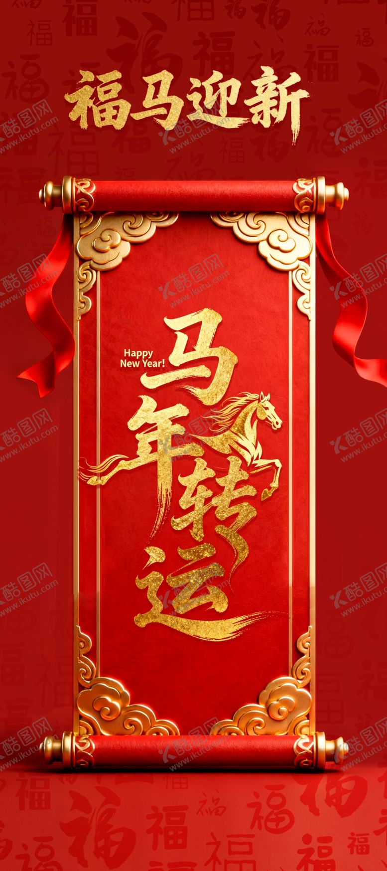 编号：22360004030555069436【酷图网】源文件下载-马年