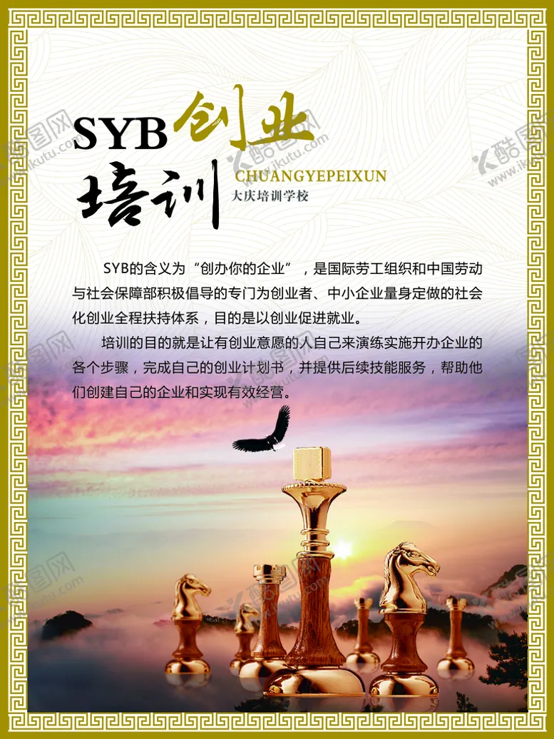 编号：03284610032254572178【酷图网】源文件下载-创业培训