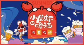 小龙虾DM主题