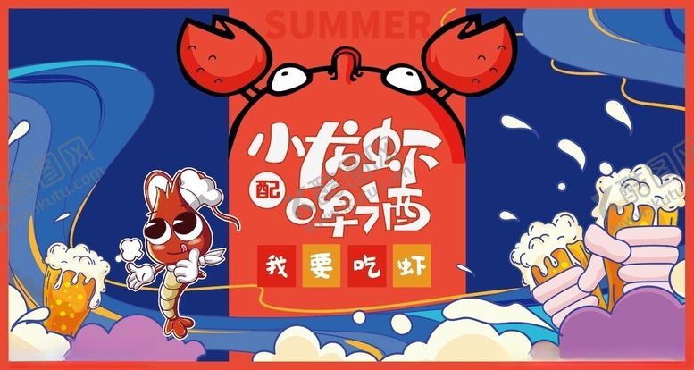 编号：22649709211735586847【酷图网】源文件下载-小龙虾主题海报
