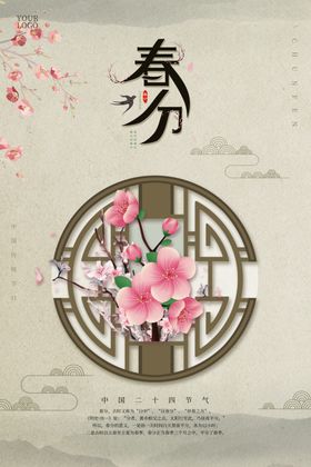 春分时节中式花卉美景