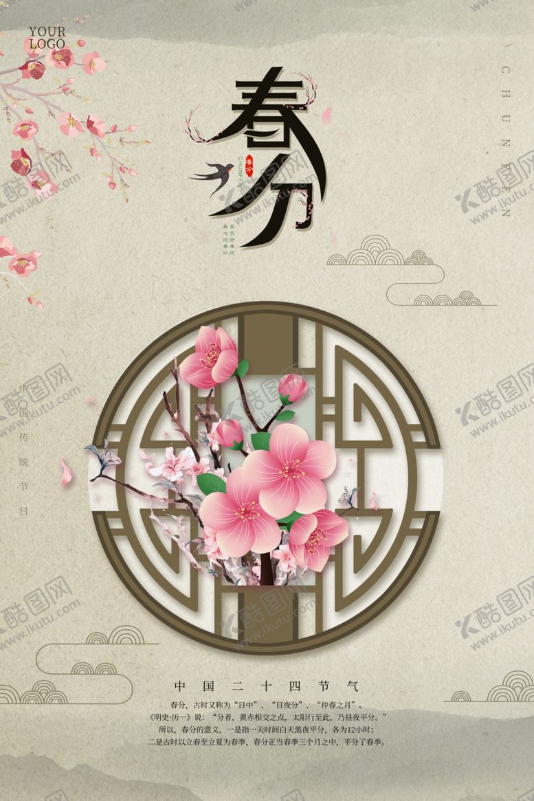 编号：82092504250058299399【酷图网】源文件下载-春分时节中式花卉美景