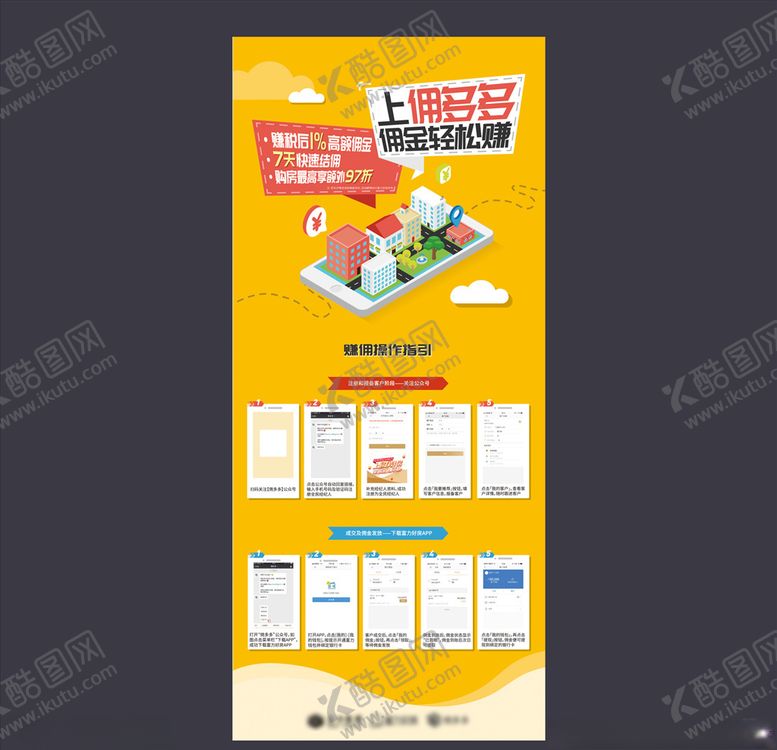 编号：49840709251704147694【酷图网】源文件下载-地产全民营销