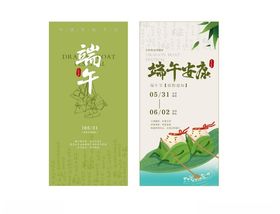 端午海报