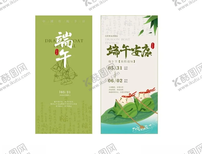 编号：86406506292239489921【酷图网】源文件下载-端午海报