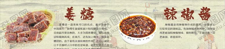 编号：58185710162110509928【酷图网】源文件下载-姜糖辣椒酱