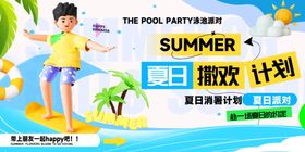 暑假度假冲浪活动海报
