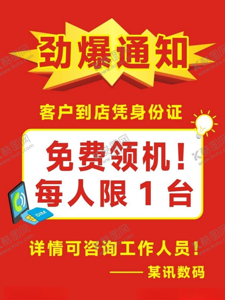 编号：23287303010238466832【酷图网】源文件下载-免费领手机