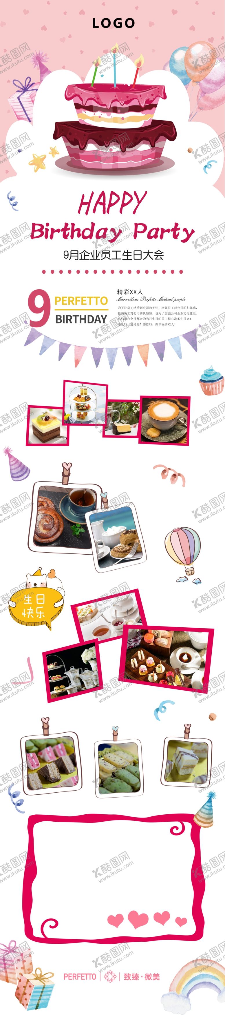 编号：19040709241207517678【酷图网】源文件下载-生日宣传长图