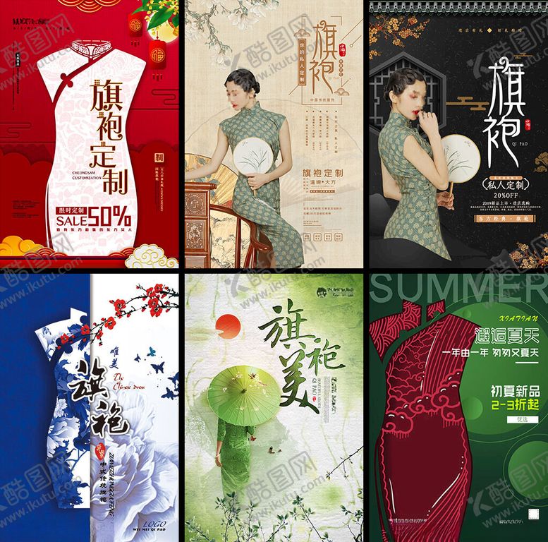 编号：30402502260615351021【酷图网】源文件下载-旗袍海报