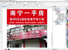 南宁一手房招牌样式