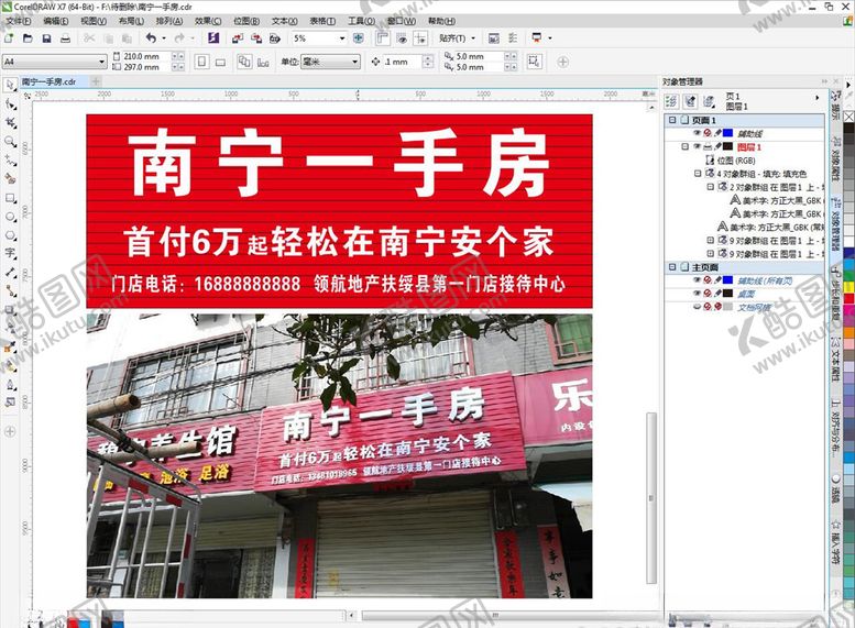 编号：54545309222333586844【酷图网】源文件下载-南宁一手房招牌样式