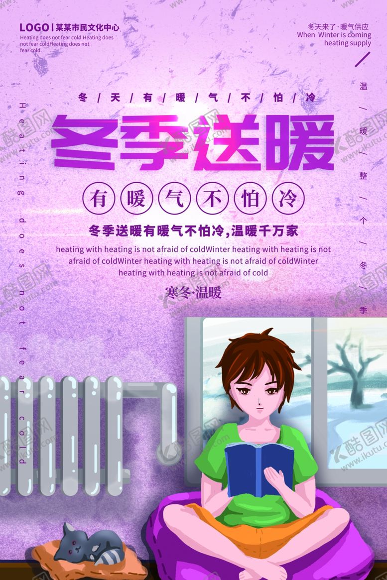 编号：31252405020044366482【酷图网】源文件下载-冬季促销