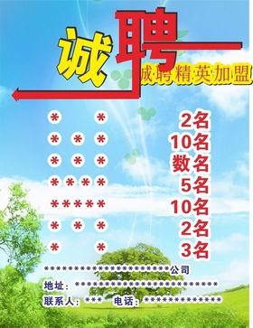 招聘