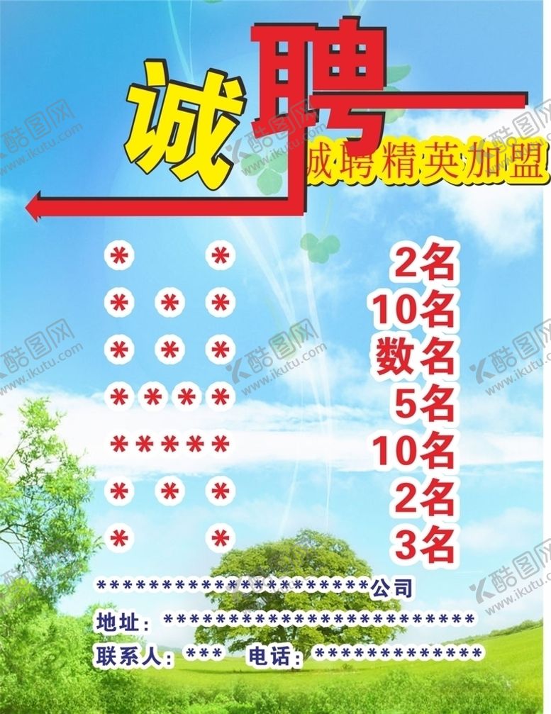 编号：26163707040712029898【酷图网】源文件下载-招聘