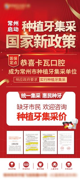 种植牙集采展架