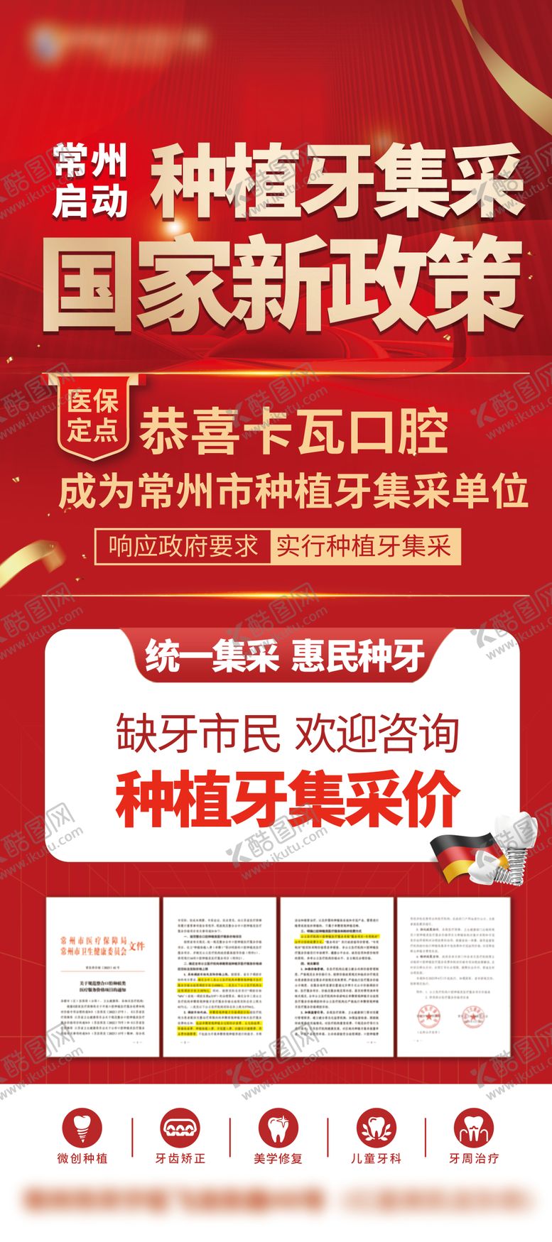 编号：23152111301459428076【酷图网】源文件下载-种植牙集采展架