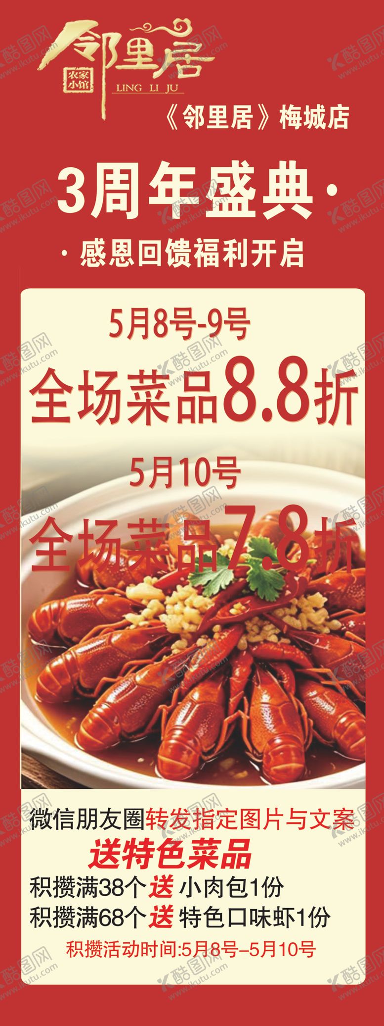 编号：87386405241002205770【酷图网】源文件下载-3周年盛典