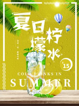 柠檬水
