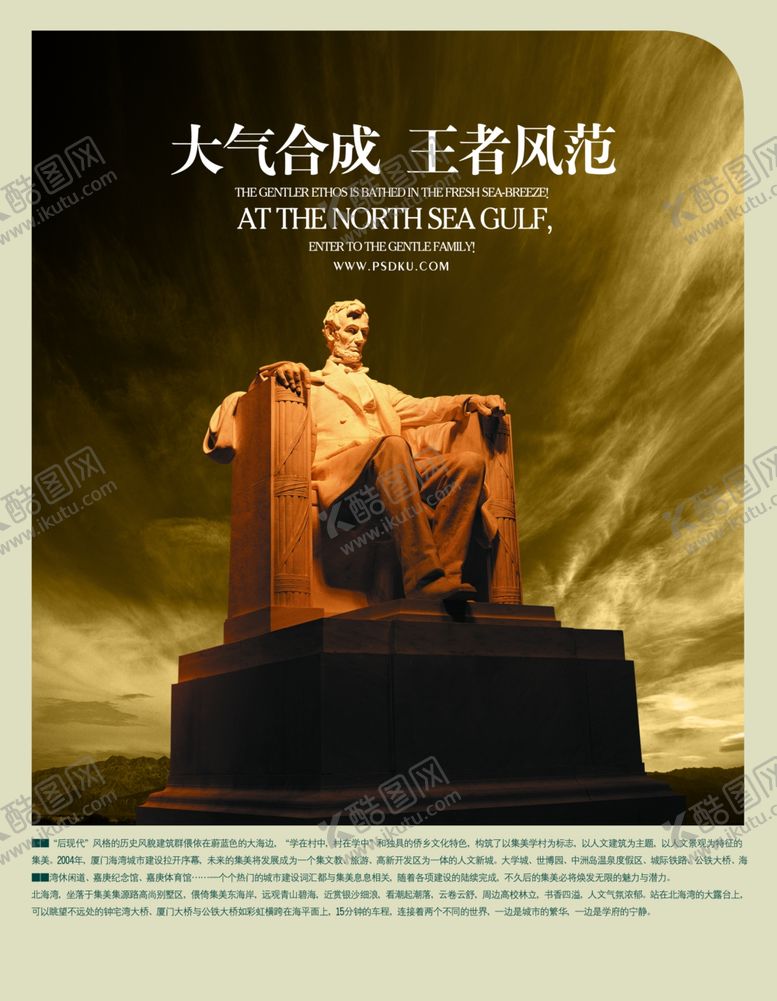 编号：95294305021357484337【酷图网】源文件下载-有气势王者风范雕塑文案宣传海报
