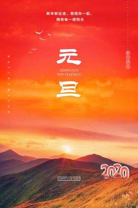 元旦节