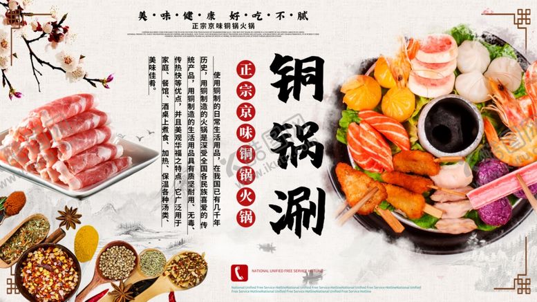 编号：31952909121029485776【酷图网】源文件下载-铜锅涮