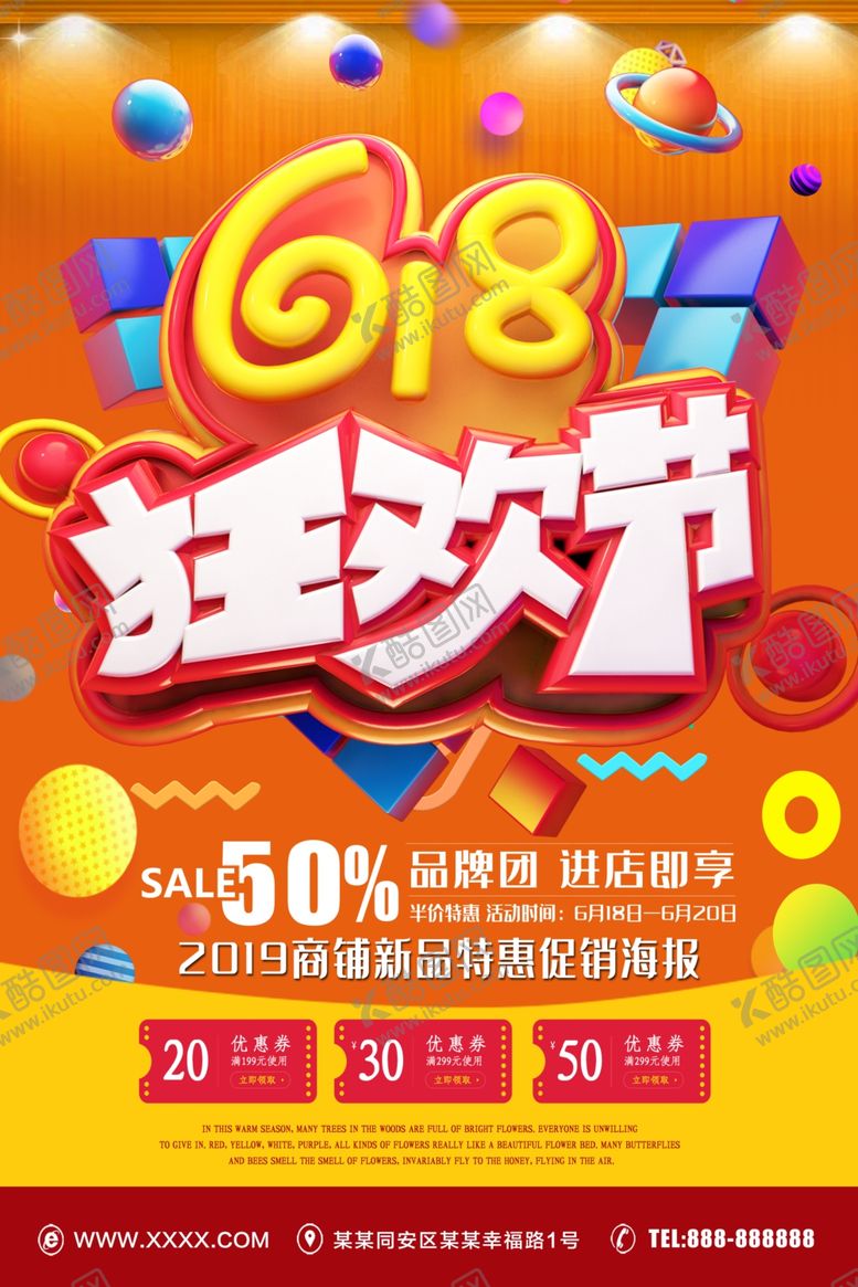 编号：30585907052203271168【酷图网】源文件下载-618狂欢节