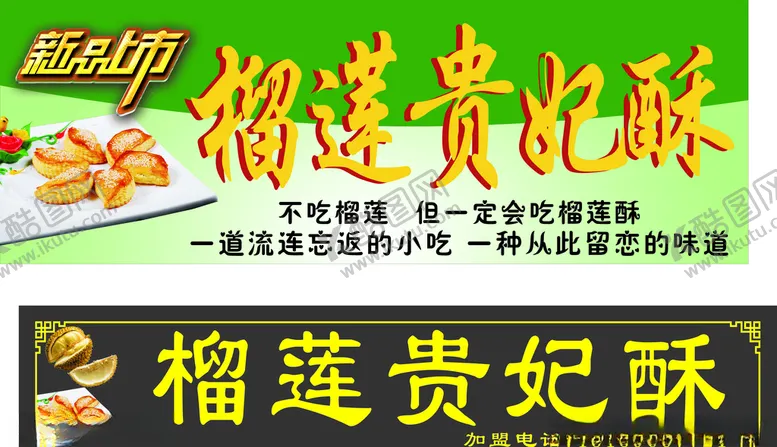 编号：11074006270128437718【酷图网】源文件下载-榴莲酥