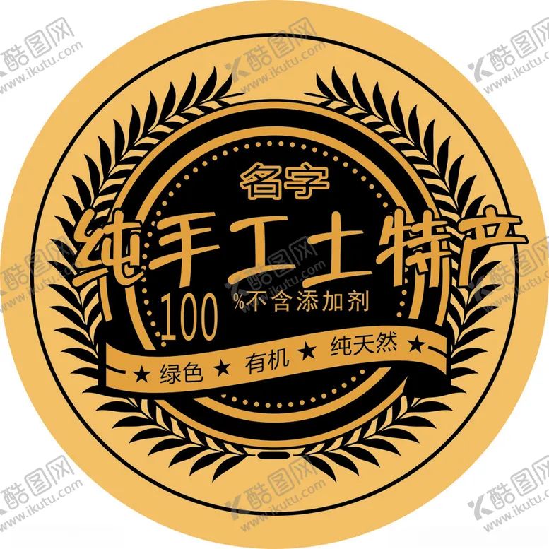 编号：70042802052224186062【酷图网】源文件下载-特产贴纸