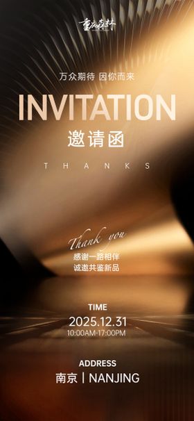 质感邀请函海报