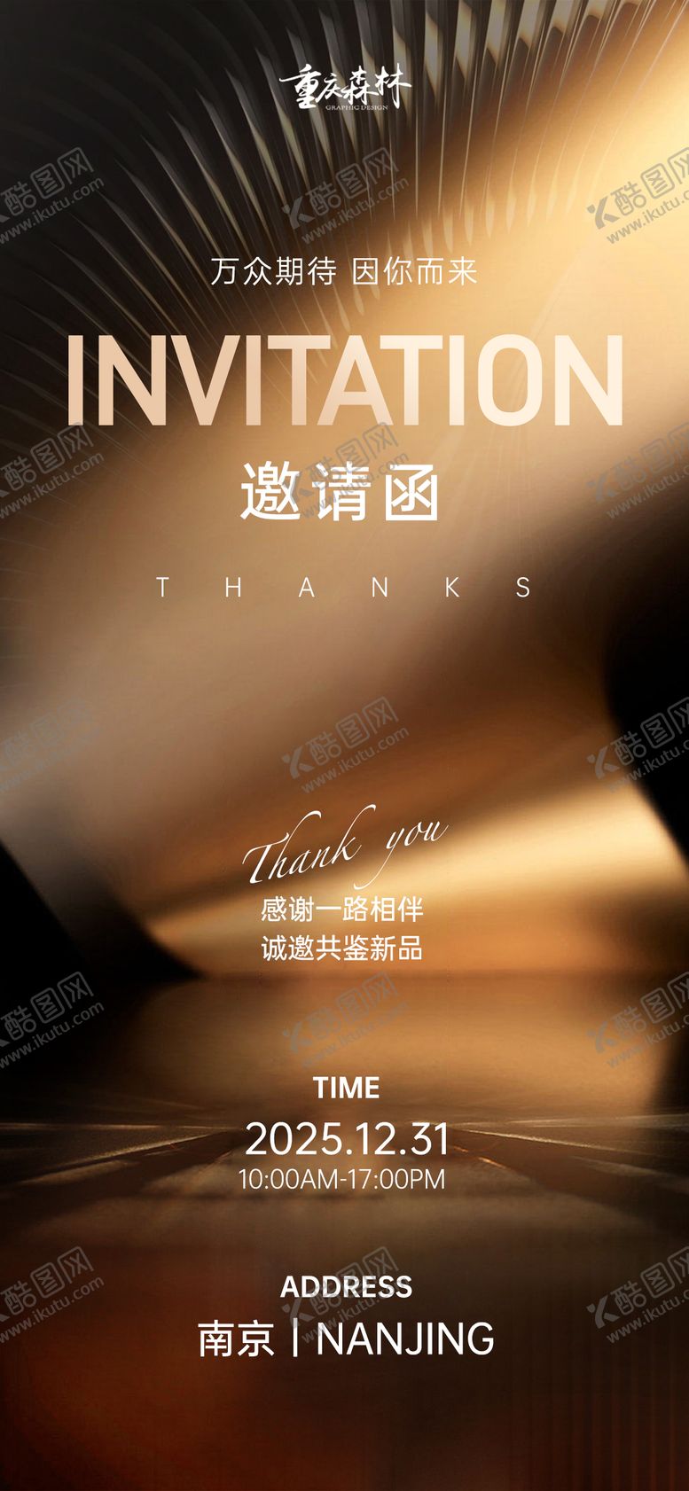 编号：30193603131610187832【酷图网】源文件下载-质感邀请函海报