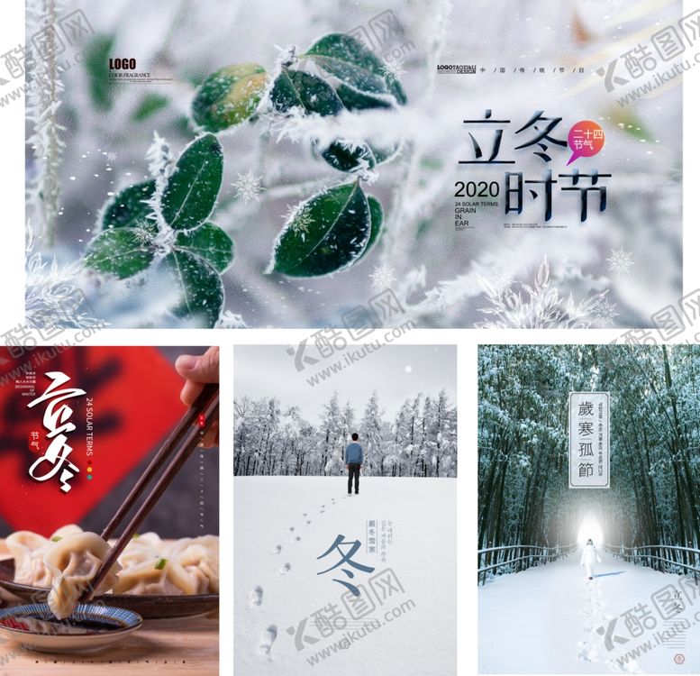 编号：91077204090817383819【酷图网】源文件下载-立冬