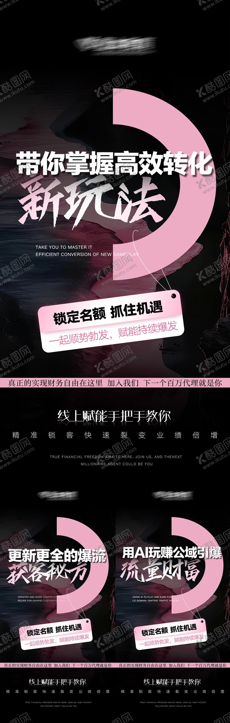 编号：70386703131748452995【酷图网】源文件下载-美业高级招商势能海报