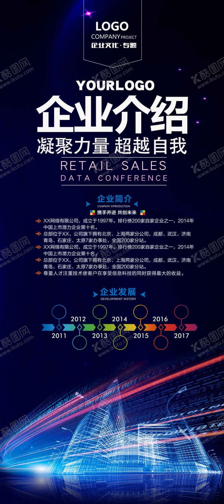 编号：23874305130256439399【酷图网】源文件下载-招聘展架