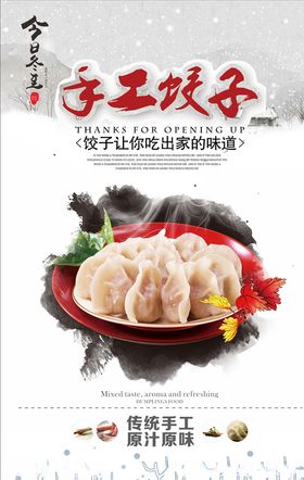 手工饺子