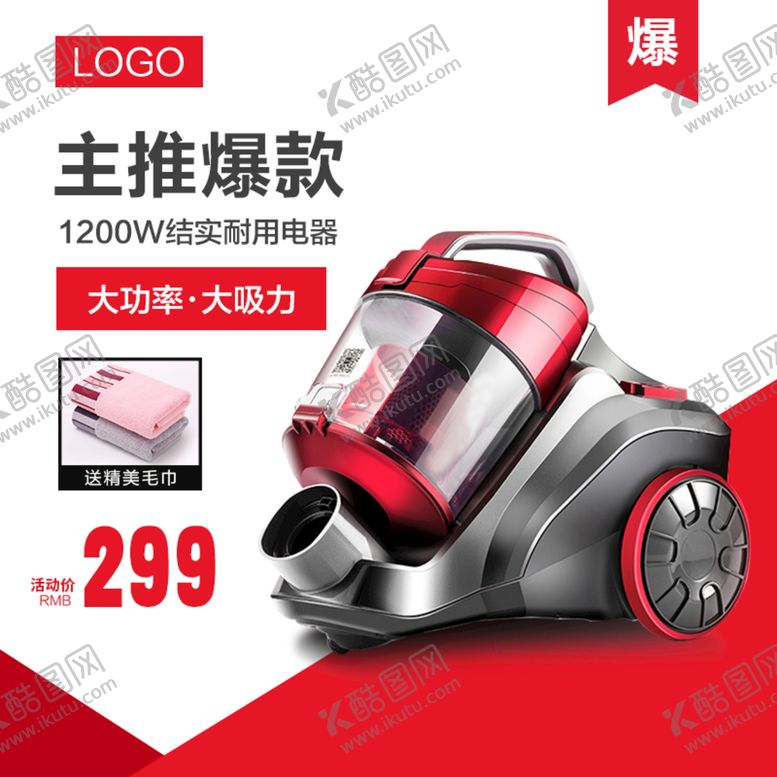 编号：47521609301845558917【酷图网】源文件下载-吸尘器主图