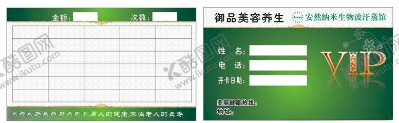 编号：47651409291116181776【酷图网】源文件下载-安然纳米汗蒸