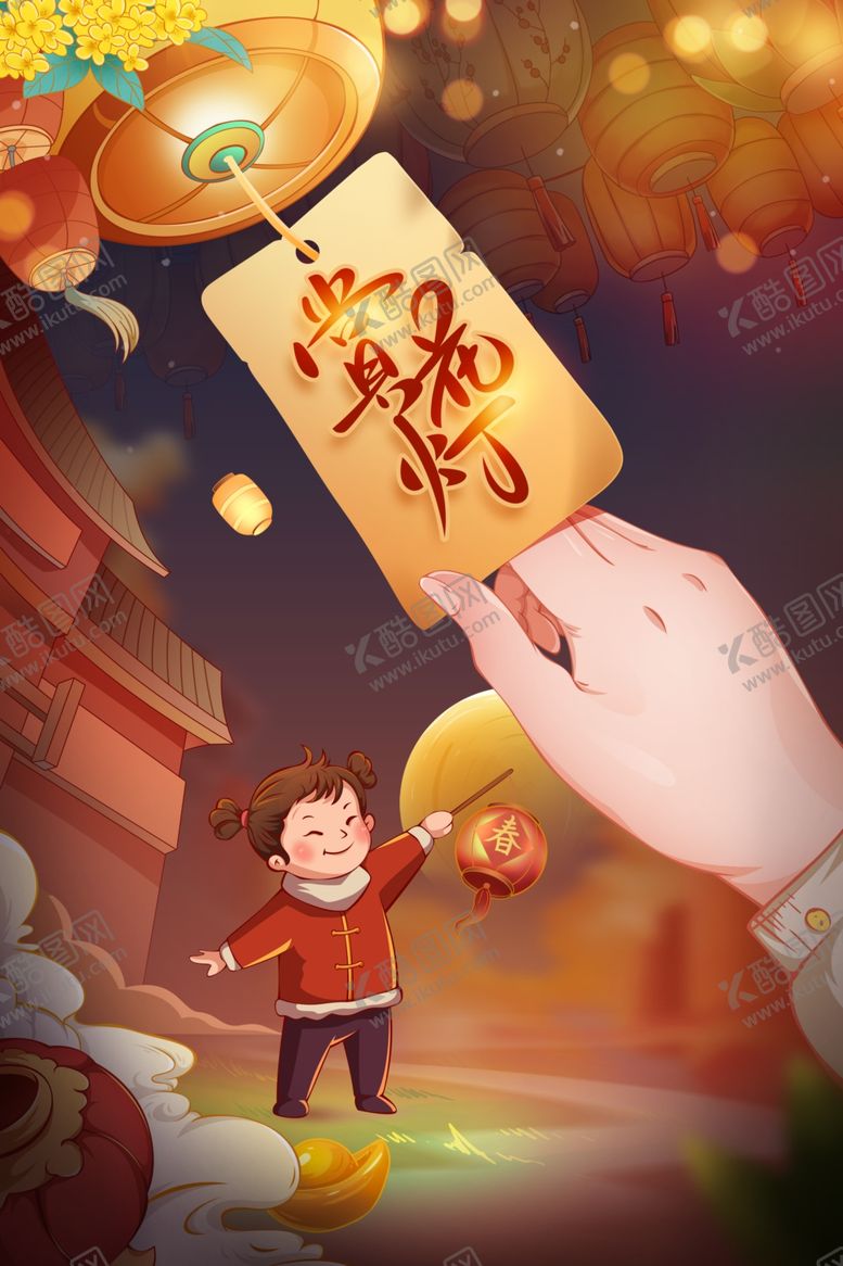 编号：70423003011518441675【酷图网】源文件下载-元宵节