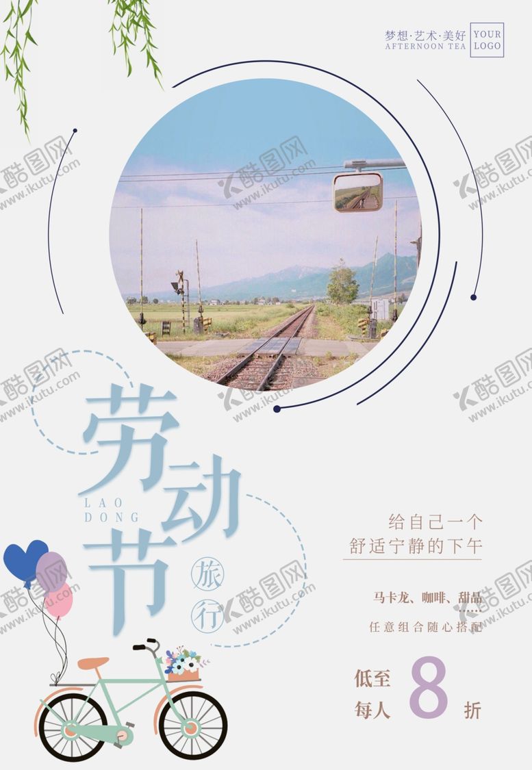 编号：69899810072349176946【酷图网】源文件下载-劳动节旅行