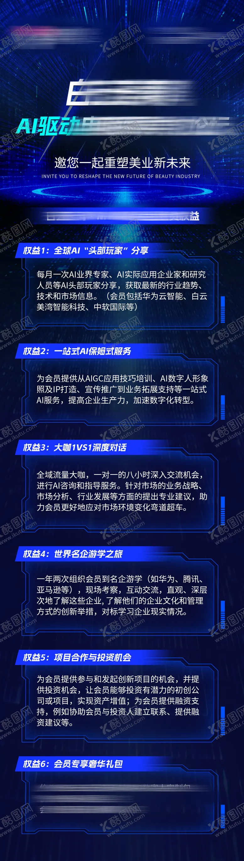 编号：28751812042225576032【酷图网】源文件下载-招商长图海报