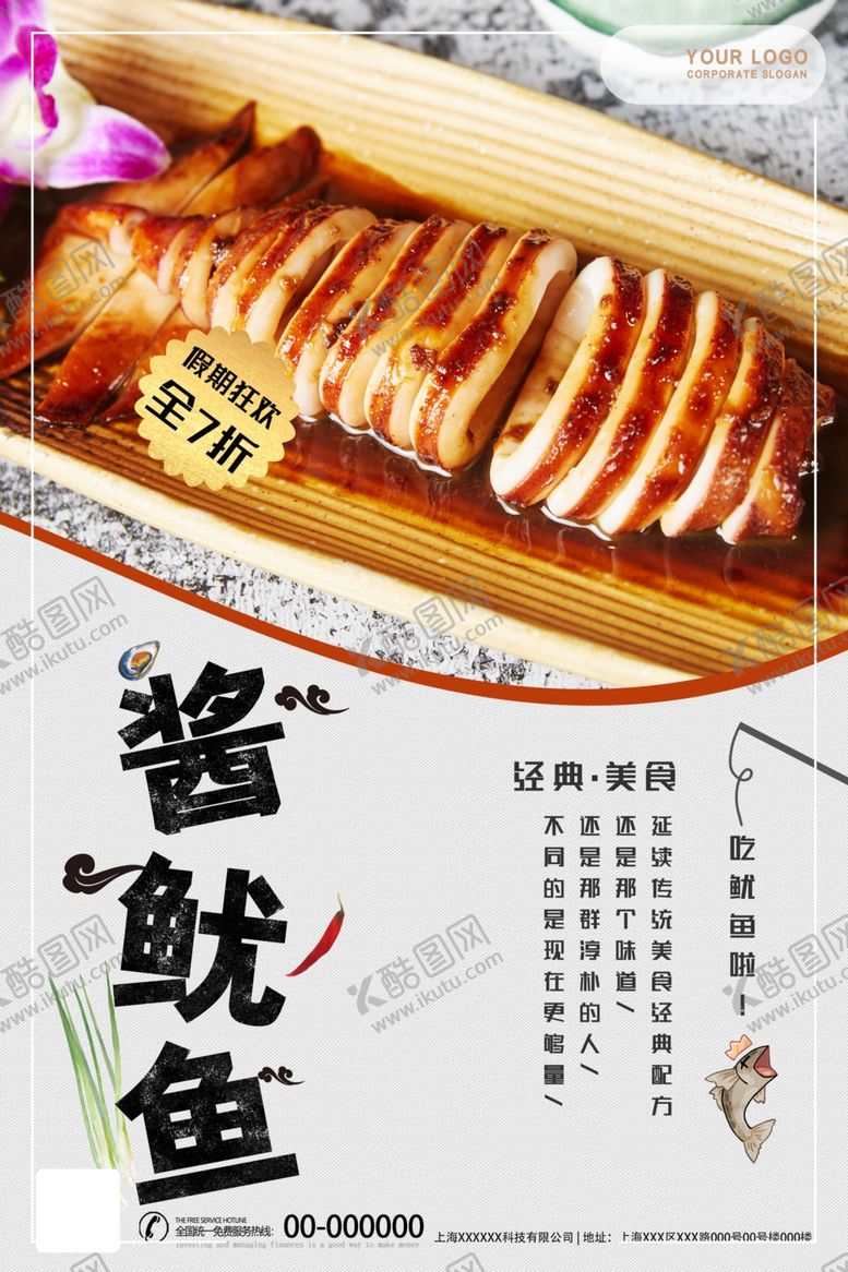 编号：34065010251554009123【酷图网】源文件下载-大鱿鱼