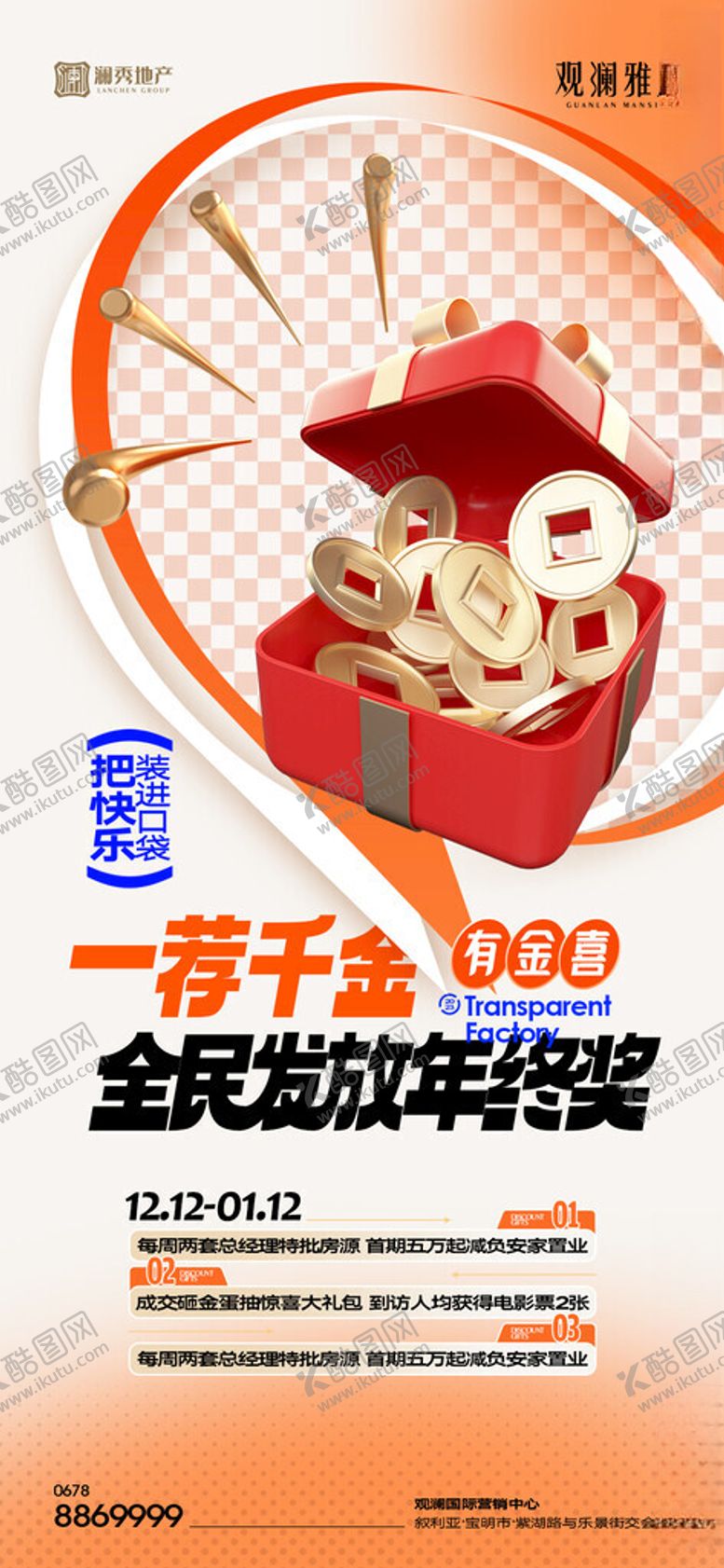 编号：53634702211139193379【酷图网】源文件下载-全民营销单图