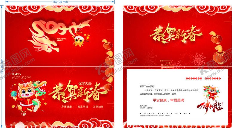 编号：45403212140616584763【酷图网】源文件下载-新年贺卡