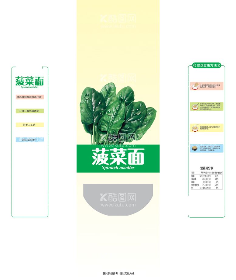 编号：30758611121825354796【酷图网】源文件下载-菠菜挂面