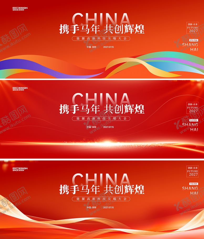 编号：34977403041423496350【酷图网】源文件下载-红金会议