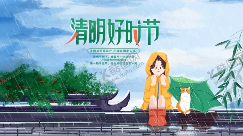 编号：26338102210409533899【酷图网】源文件下载-清明节展板